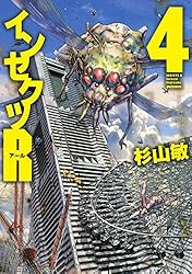 インセクツR (3) (バーズコミックス) | 杉山敏 | 青年マンガ